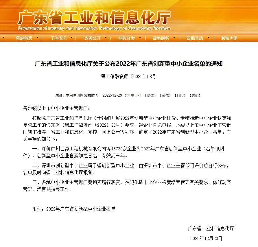 博天堂.918企业动态喜讯！长园半导体设备荣获“创新型中小企业”称号